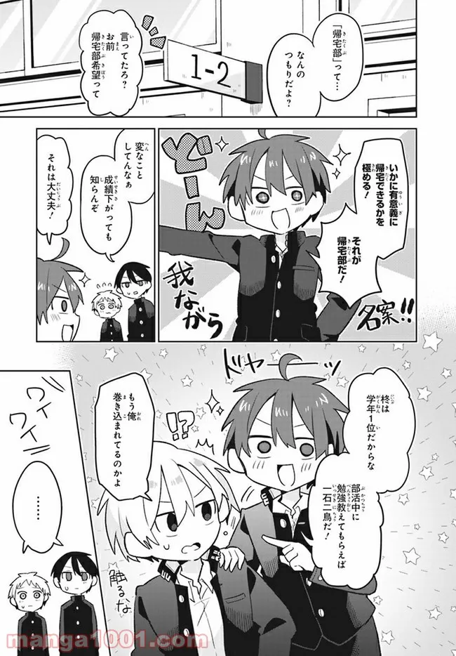 思春期と男子校!?と中野くん - 第4話 - Page 3