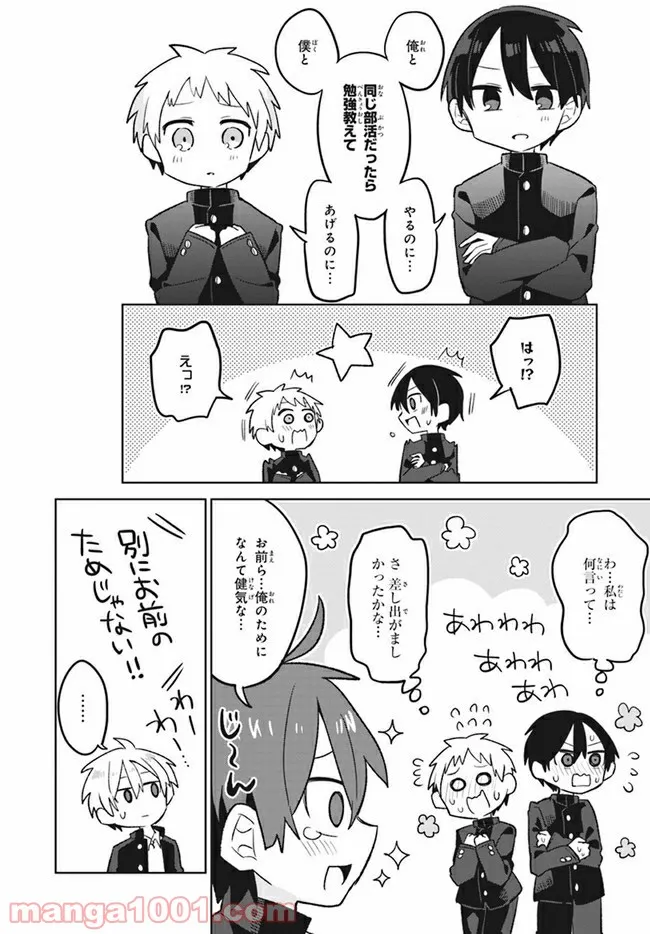 思春期と男子校!?と中野くん - 第4話 - Page 4