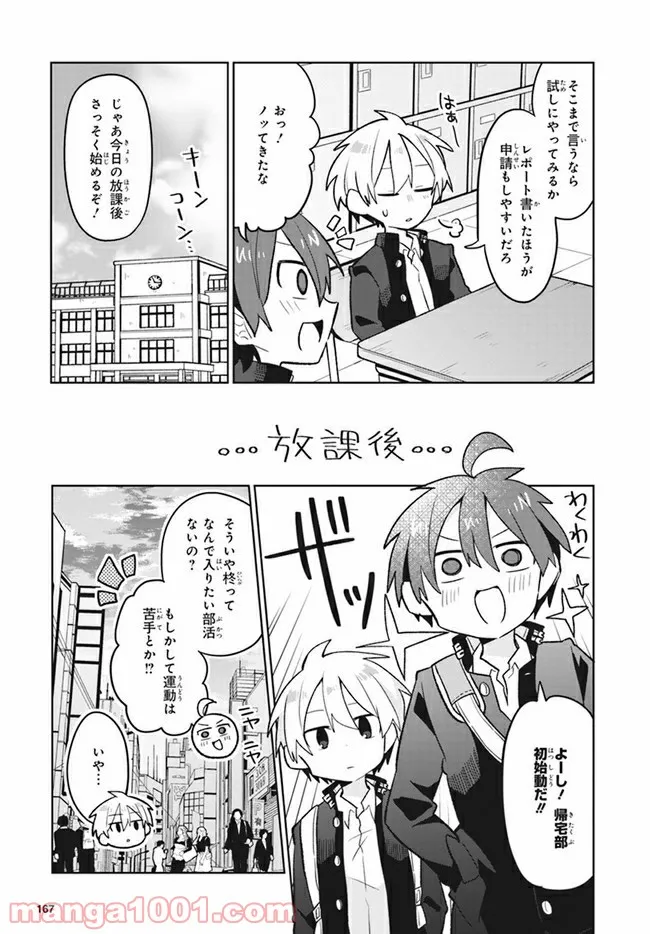 思春期と男子校!?と中野くん - 第4話 - Page 5