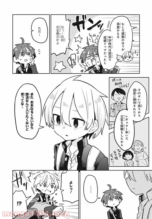 思春期と男子校!?と中野くん - 第4話 - Page 6