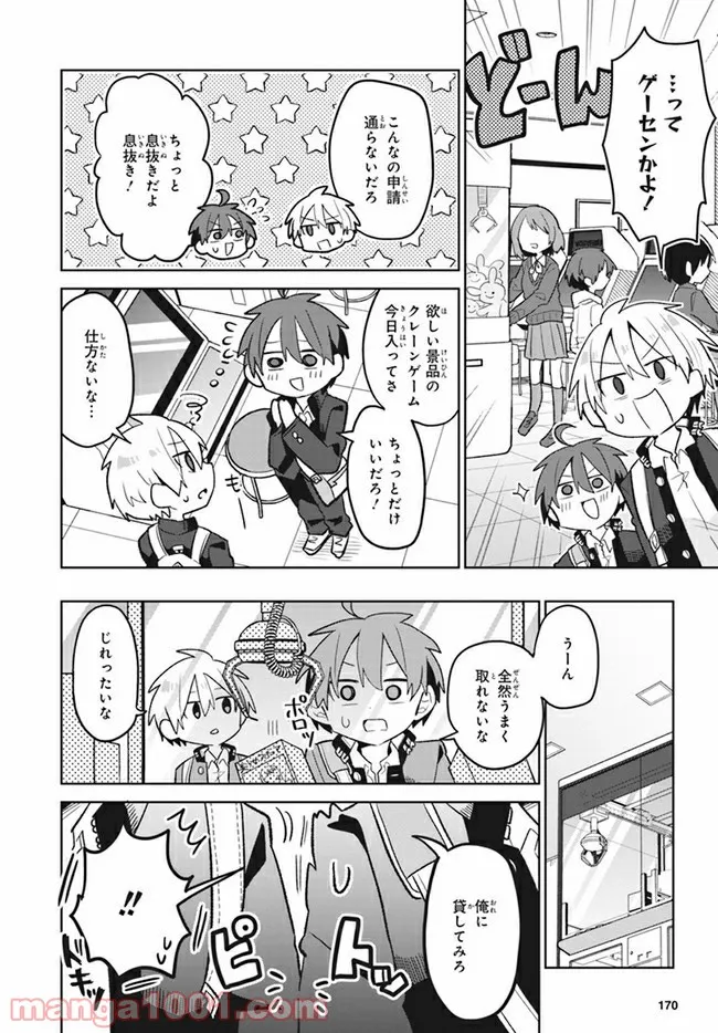 思春期と男子校!?と中野くん - 第4話 - Page 8