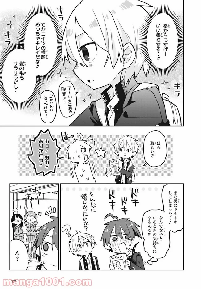 思春期と男子校!?と中野くん - 第4話 - Page 9