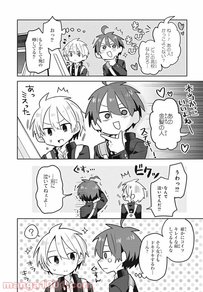 思春期と男子校!?と中野くん - 第4話 - Page 10