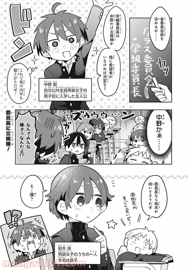 思春期と男子校!?と中野くん - 第5話 - Page 2