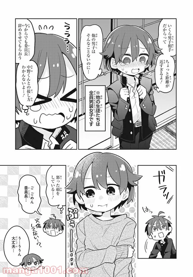 思春期と男子校!?と中野くん - 第5話 - Page 12