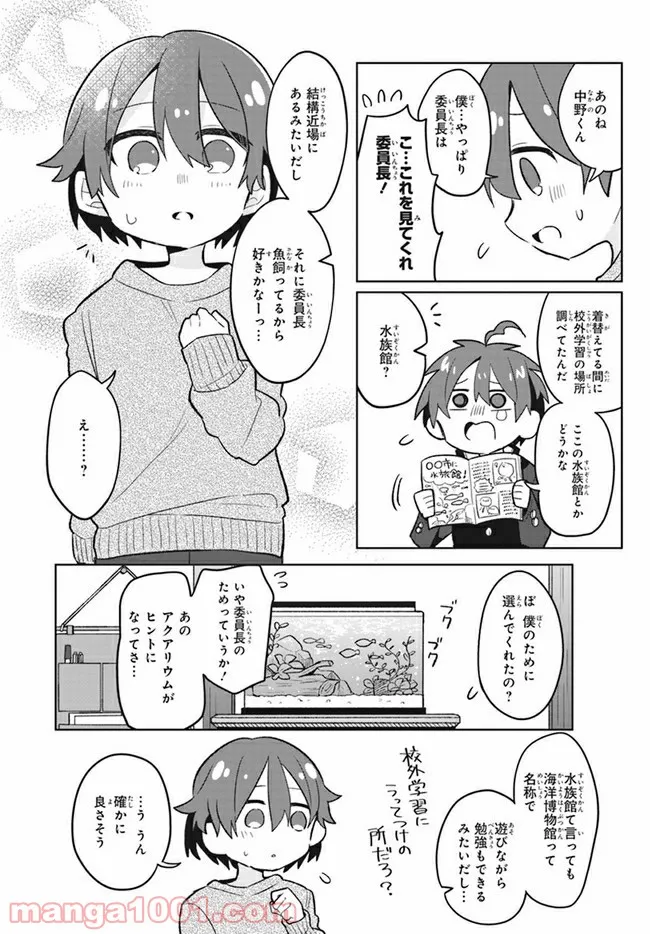 思春期と男子校!?と中野くん - 第5話 - Page 13