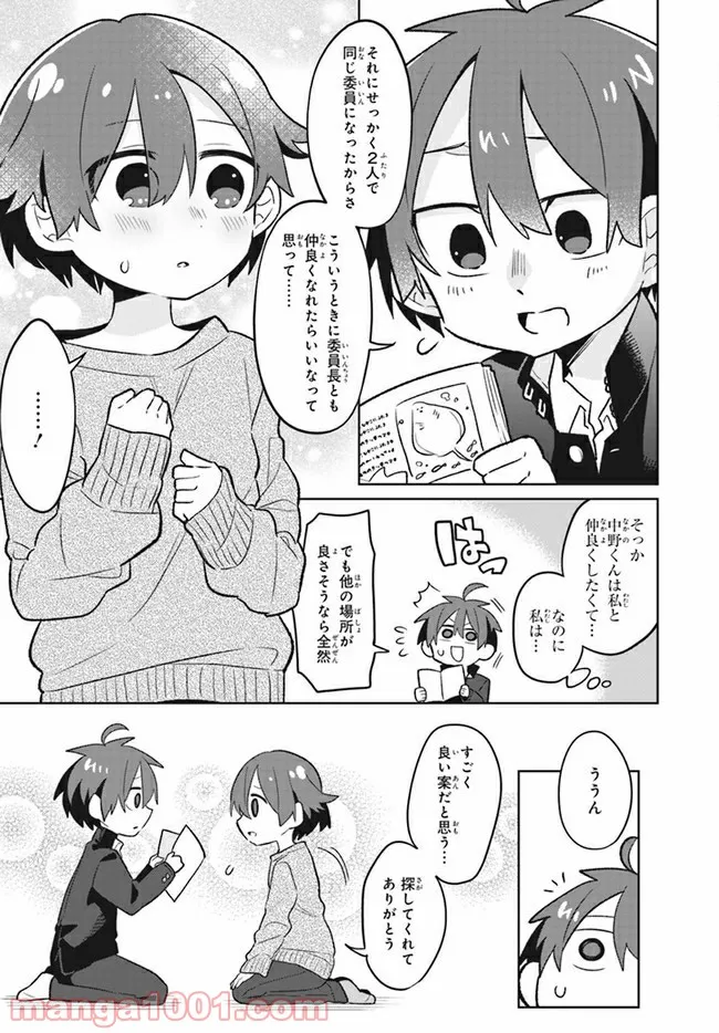 思春期と男子校!?と中野くん - 第5話 - Page 14