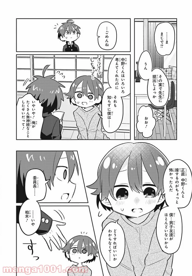 思春期と男子校!?と中野くん - 第5話 - Page 15