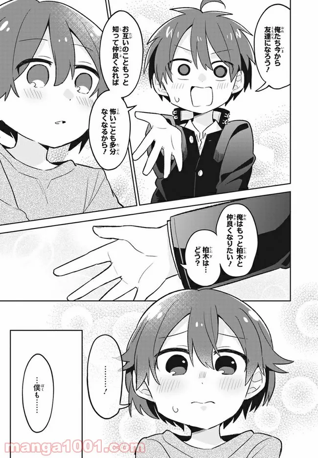 思春期と男子校!?と中野くん - 第5話 - Page 16