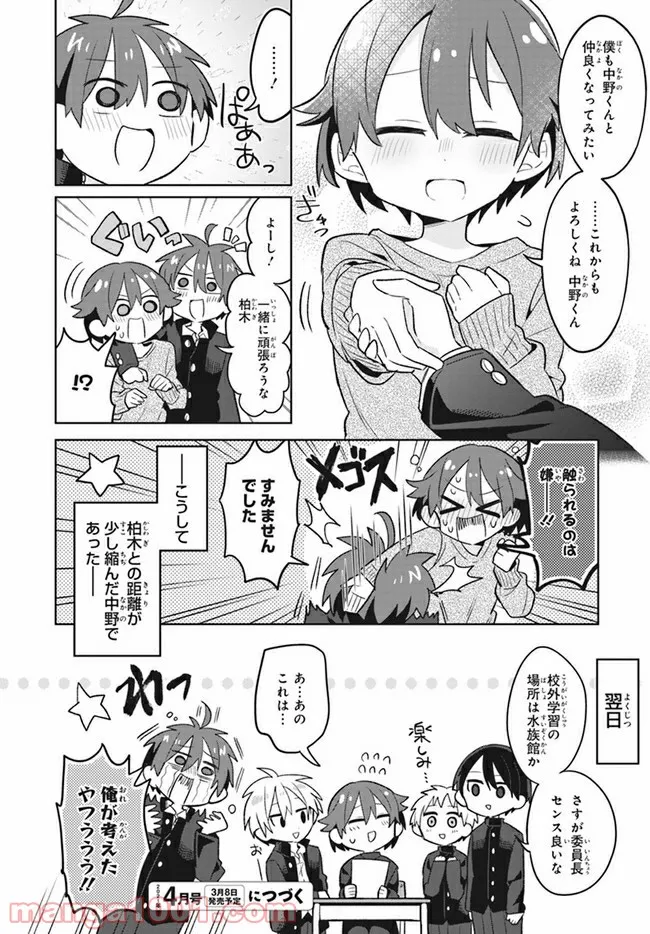 思春期と男子校!?と中野くん - 第5話 - Page 17