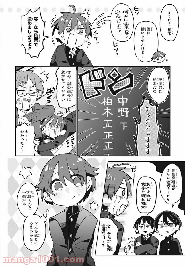 思春期と男子校!?と中野くん - 第5話 - Page 3