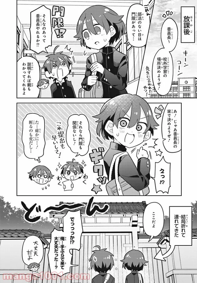 思春期と男子校!?と中野くん - 第5話 - Page 5