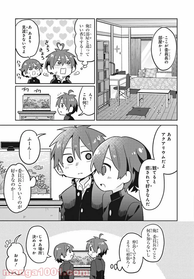 思春期と男子校!?と中野くん - 第5話 - Page 6