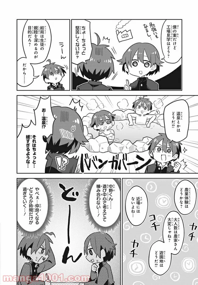 思春期と男子校!?と中野くん - 第5話 - Page 7