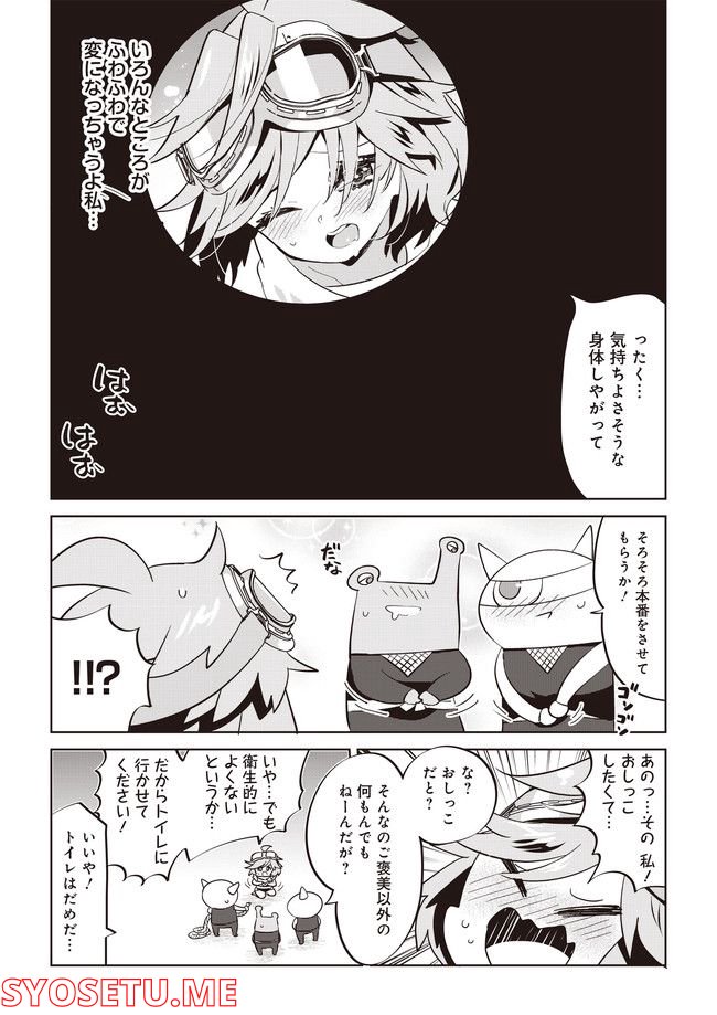 きゅぽぽんぬ♡宇宙忍者カンパニー - 第8話 - Page 9