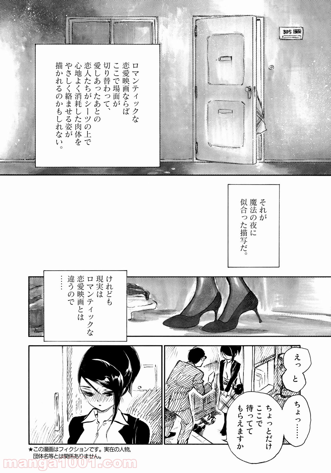 官能先生 - 第15話 - Page 2