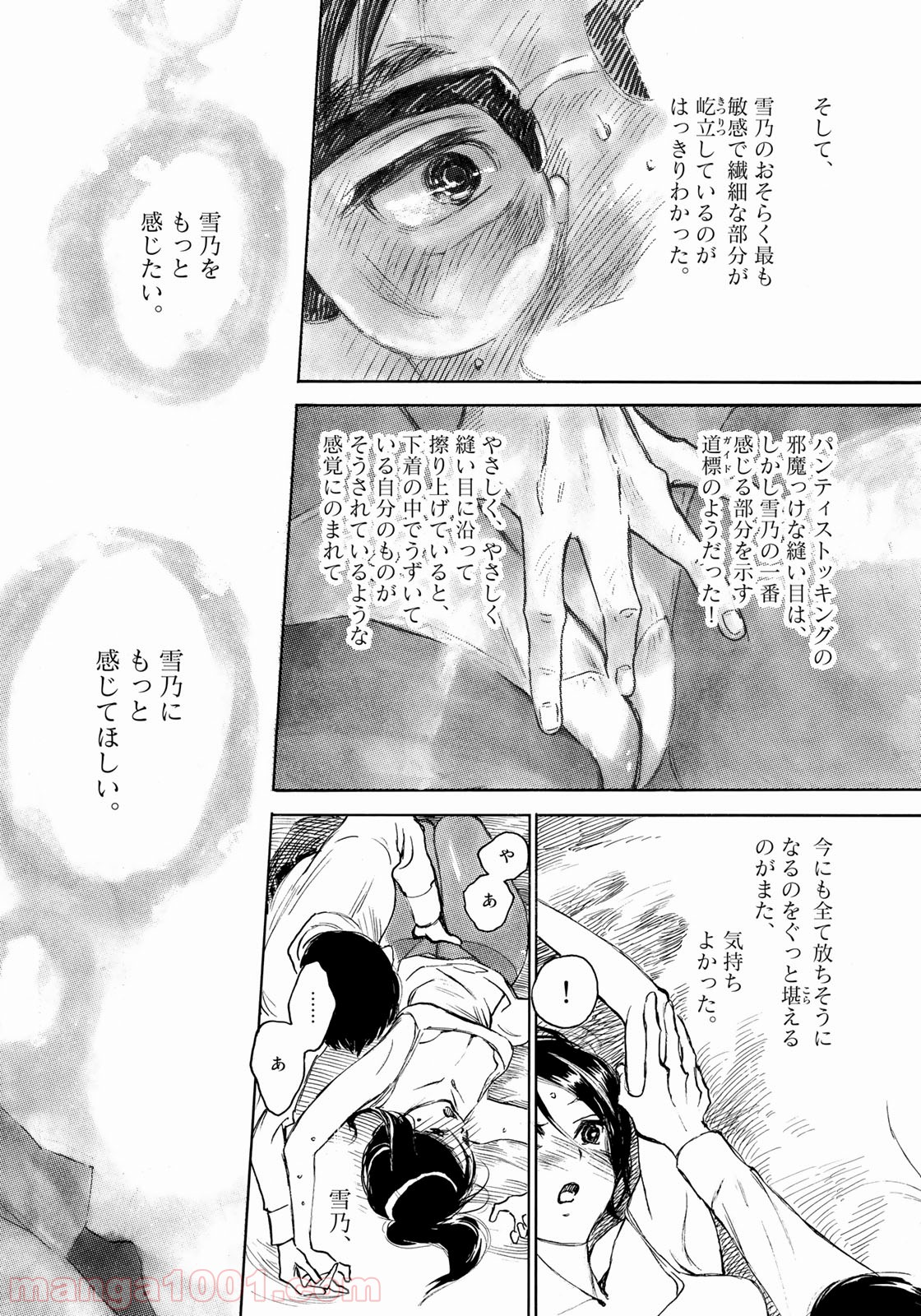 官能先生 - 第15話 - Page 16