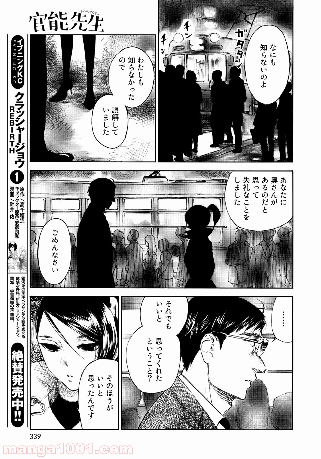 官能先生 - 第17話 - Page 13