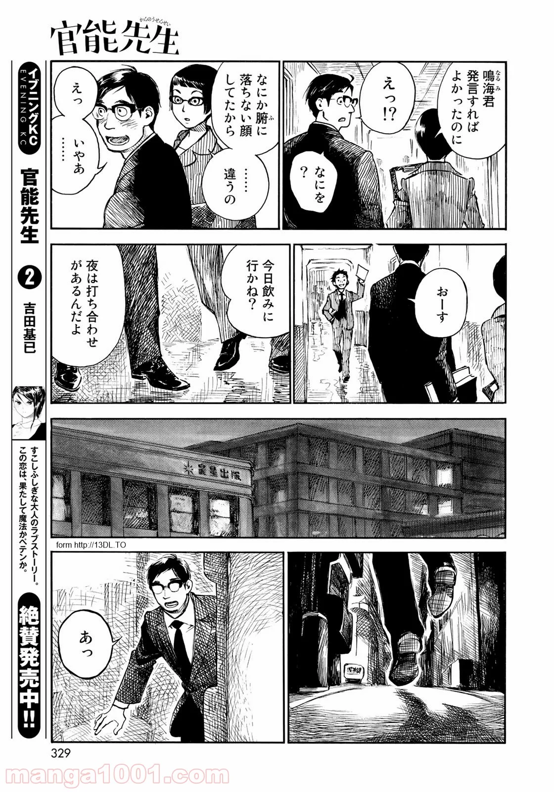 官能先生 - 第17話 - Page 3