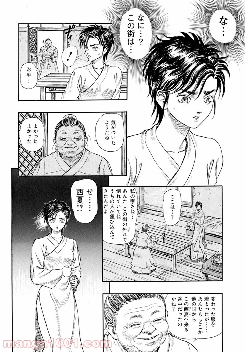 王狼 - 第1話 - Page 24