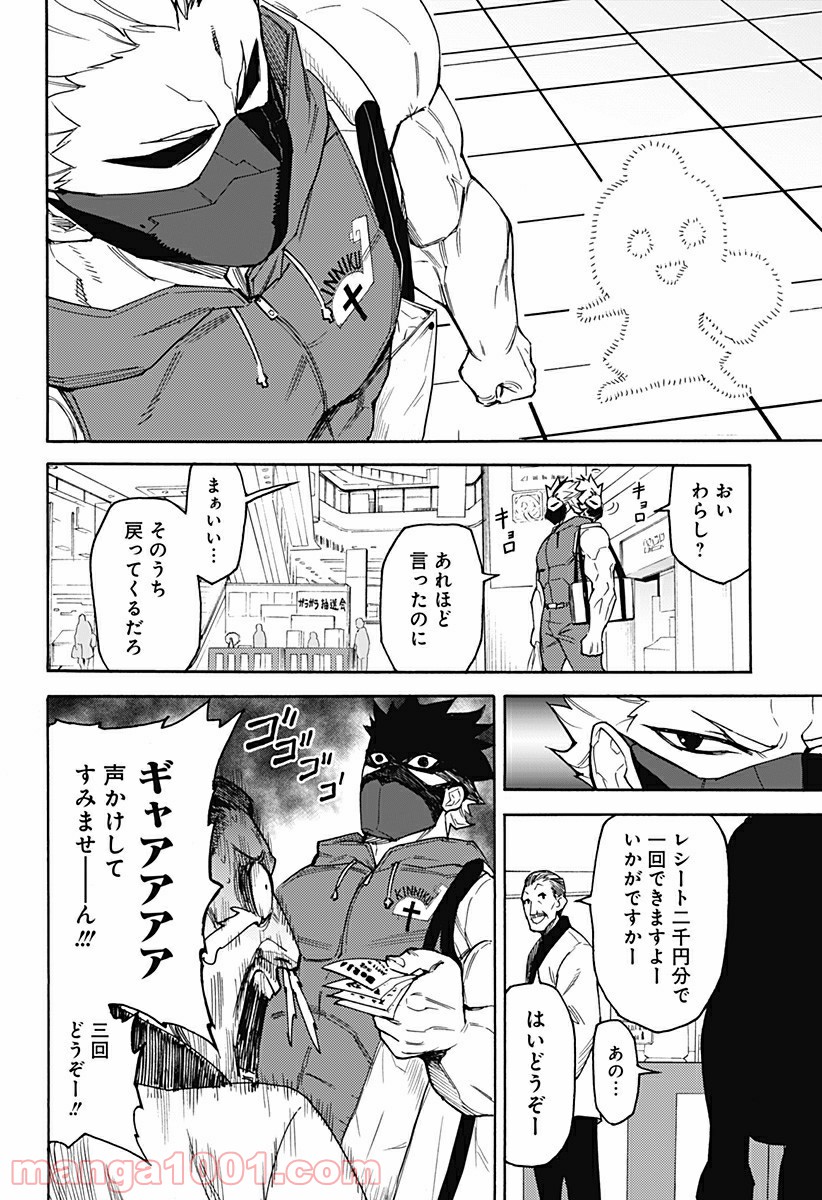 天狗とわらし - 第1話 - Page 22