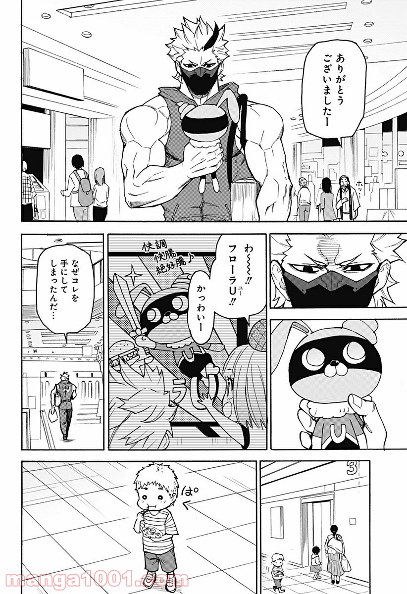 天狗とわらし - 第1話 - Page 24