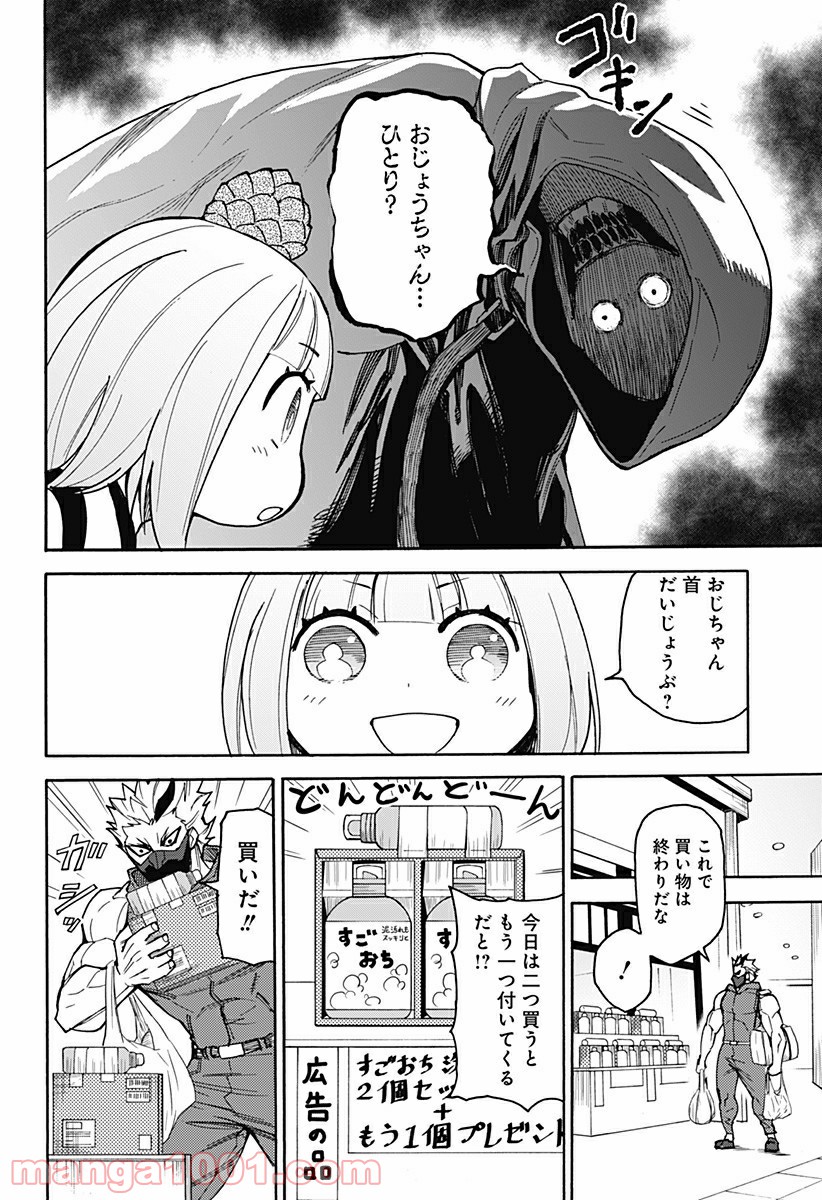 天狗とわらし - 第1話 - Page 26