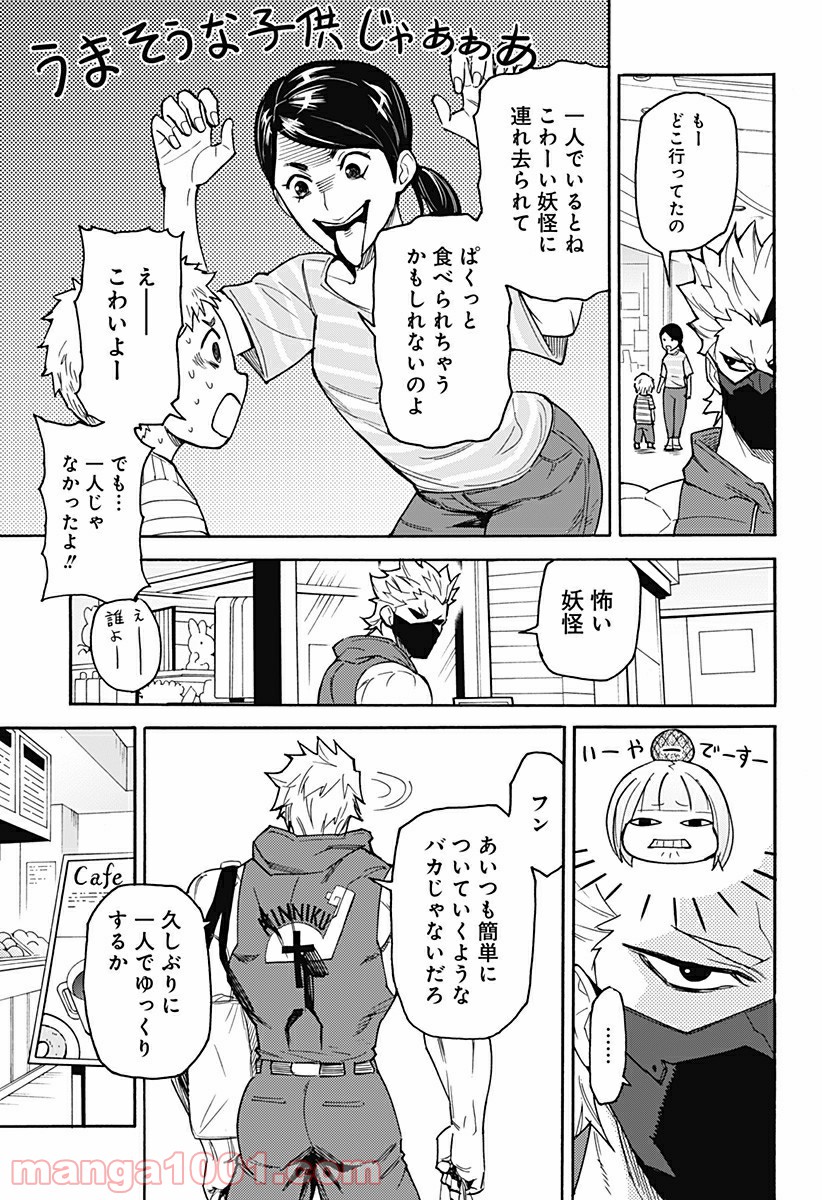 天狗とわらし - 第1話 - Page 27