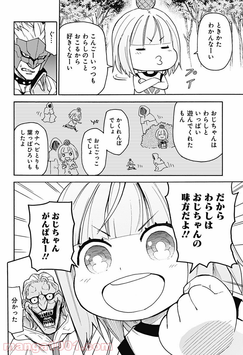 天狗とわらし - 第1話 - Page 40