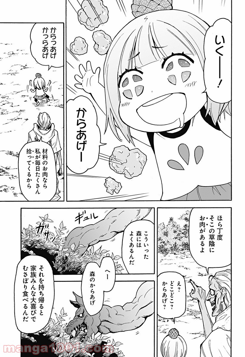 天狗とわらし - 第1話 - Page 43