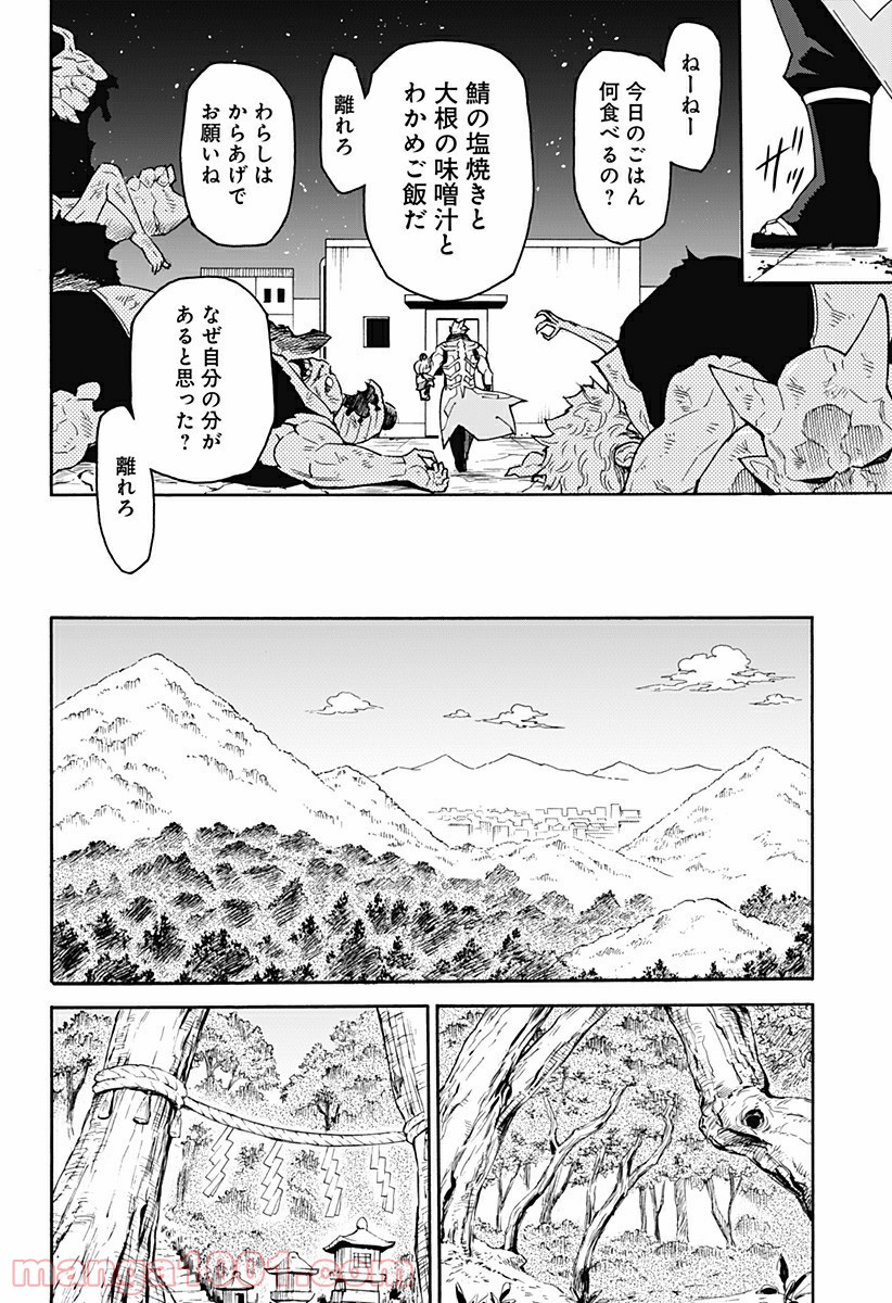 天狗とわらし - 第1話 - Page 8