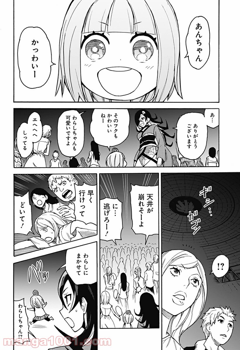 天狗とわらし - 第2話 - Page 28