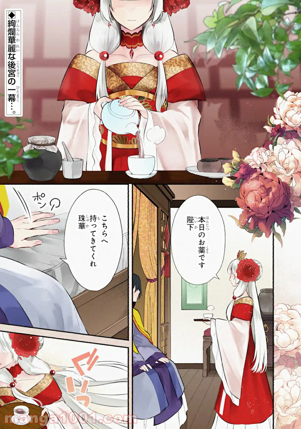 宮廷のまじない師 第1.1話 - Trang 1