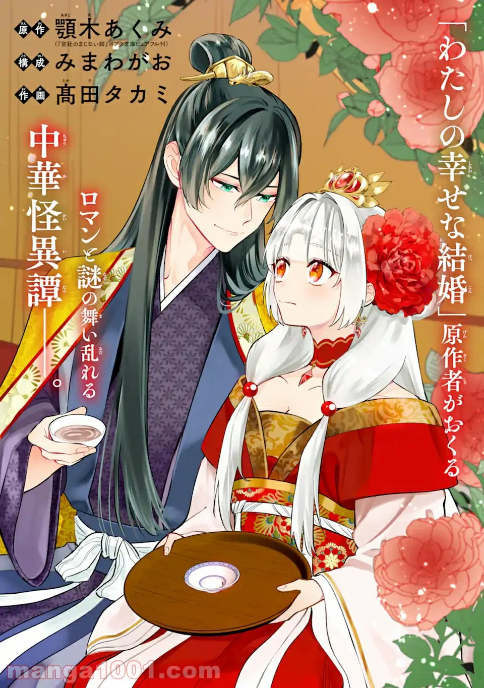 宮廷のまじない師 第1.1話 - Trang 2