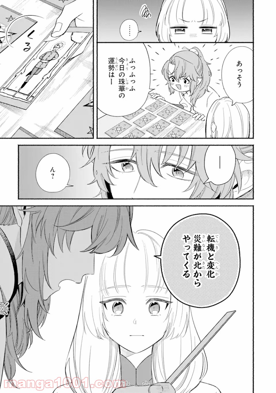 宮廷のまじない師 第1.1話 - Trang 11