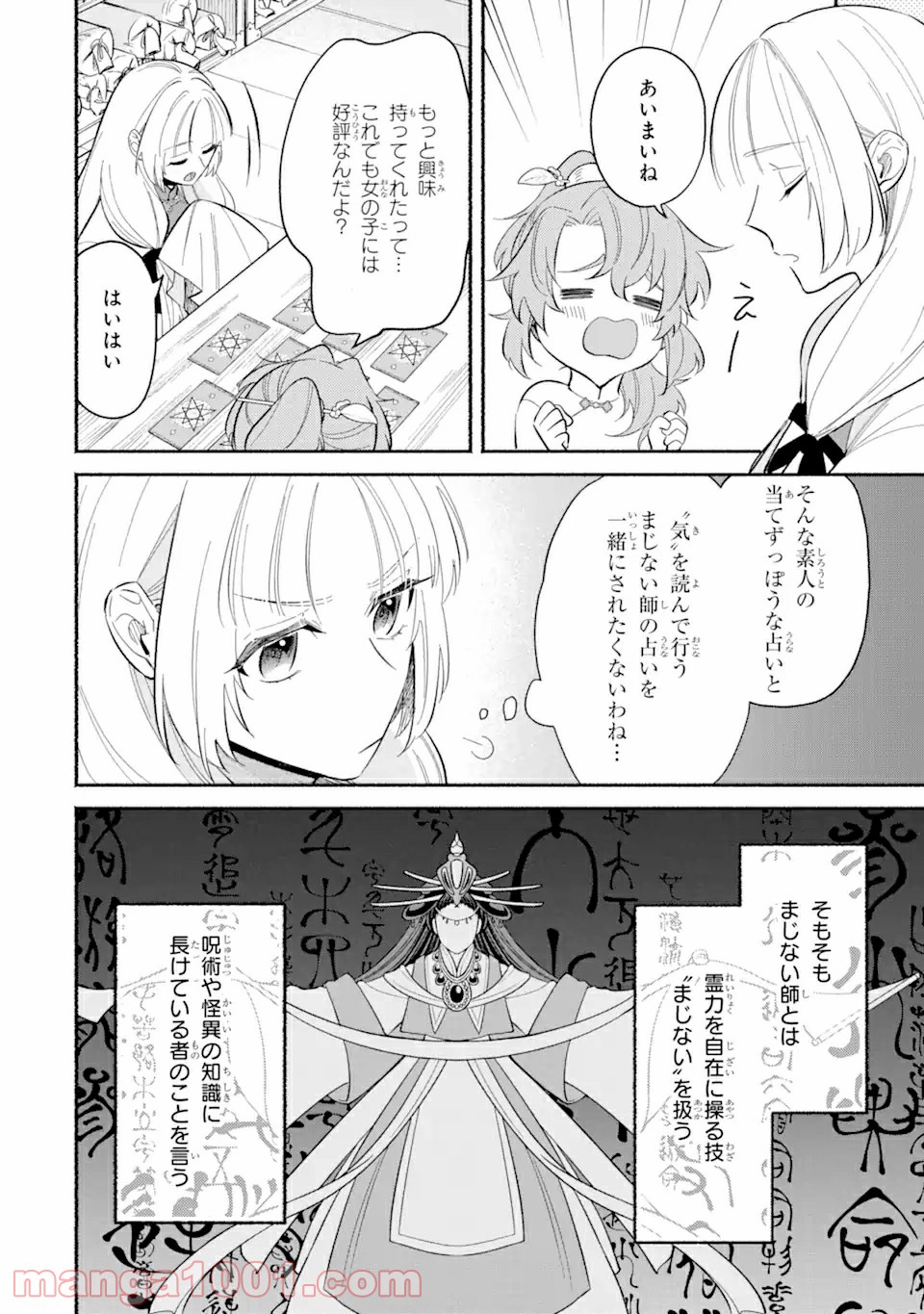 宮廷のまじない師 第1.1話 - Trang 12