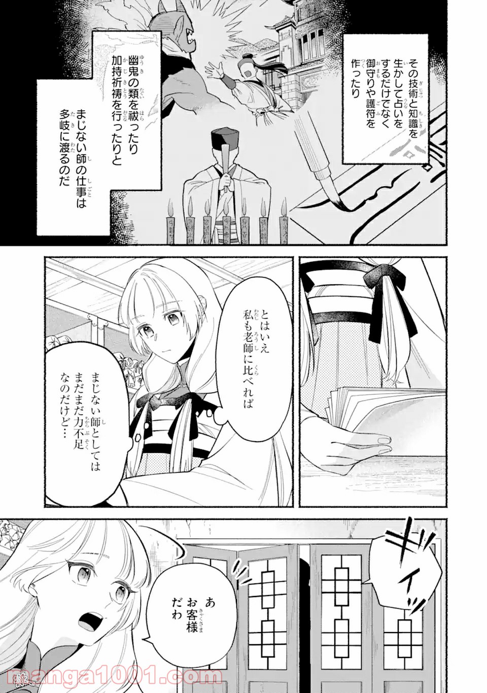 宮廷のまじない師 第1.1話 - Trang 13