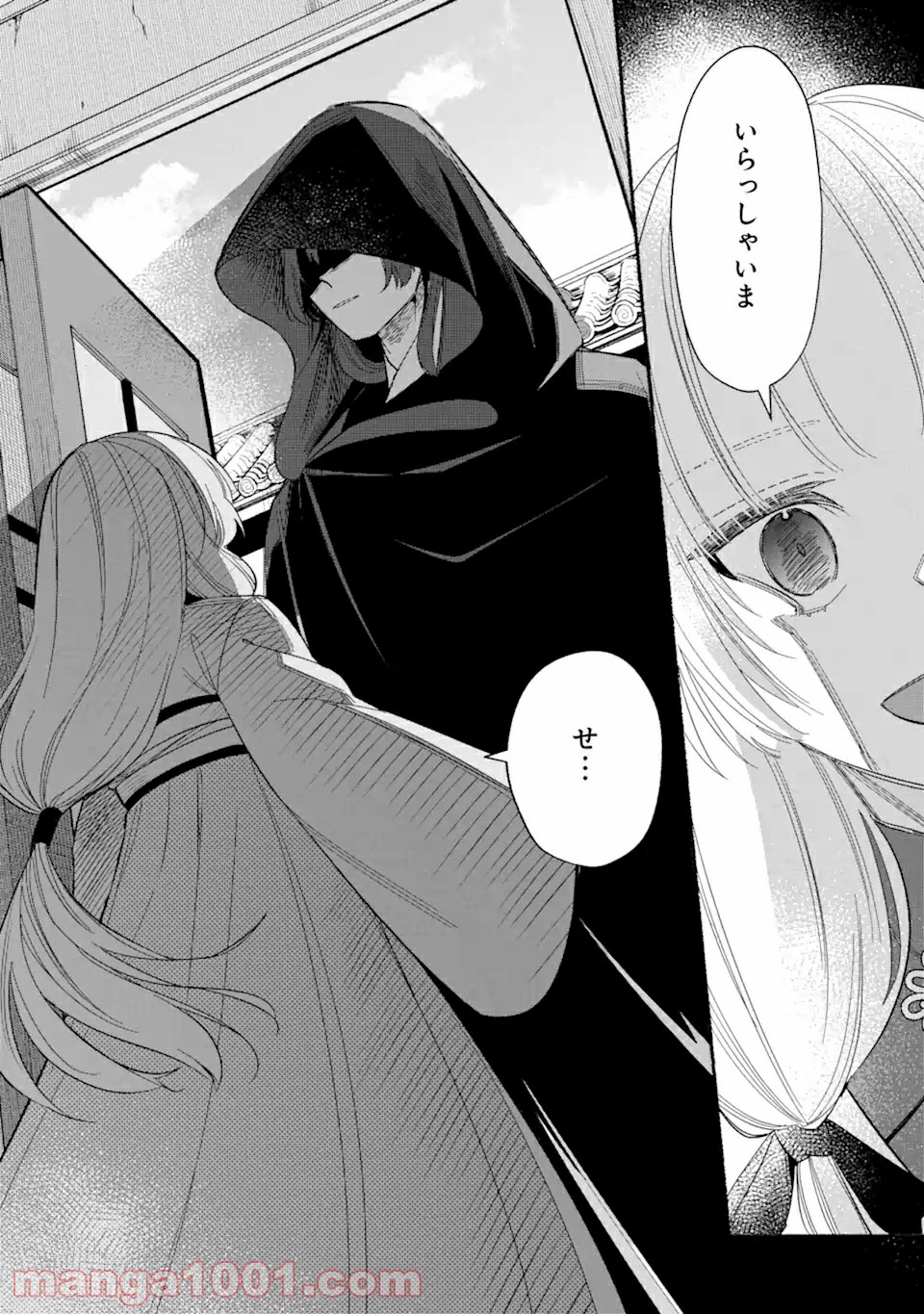宮廷のまじない師 第1.1話 - Trang 14