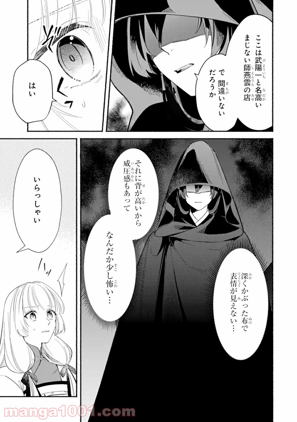 宮廷のまじない師 第1.1話 - Trang 15