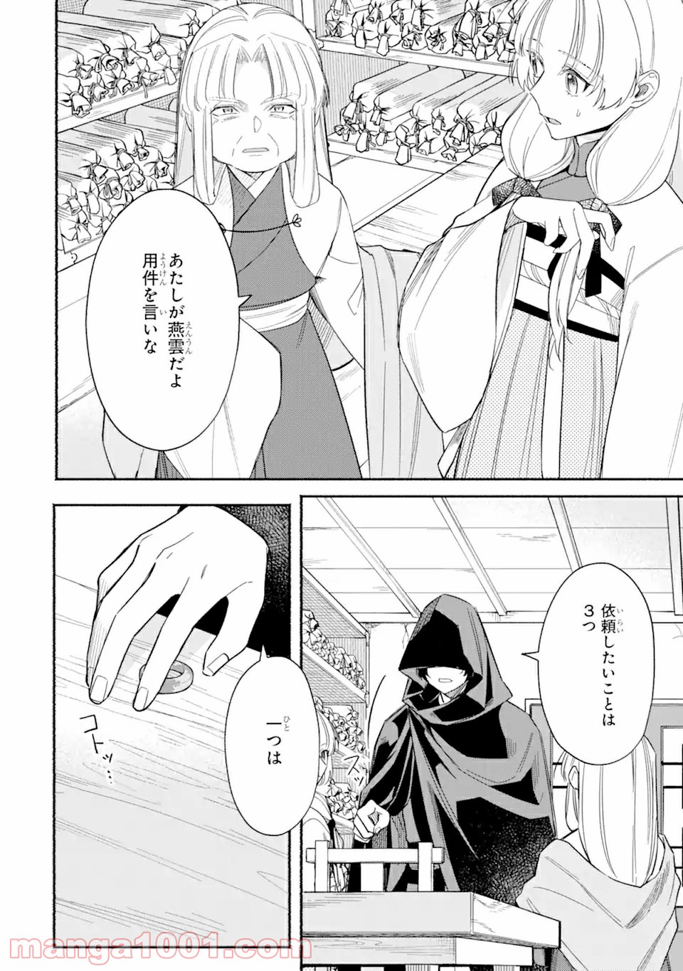 宮廷のまじない師 第1.1話 - Trang 16