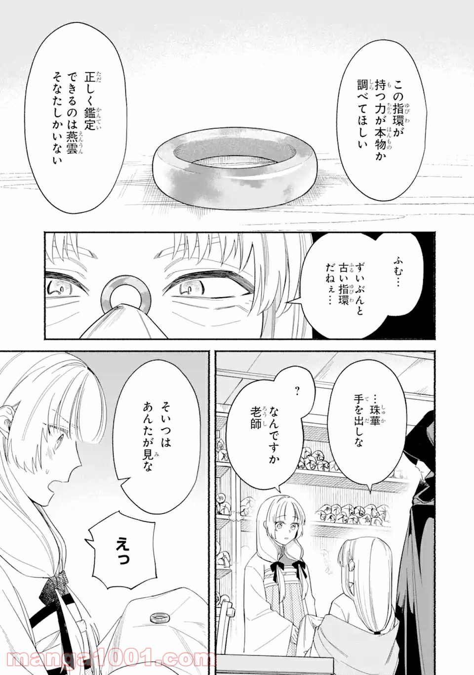 宮廷のまじない師 第1.1話 - Trang 17