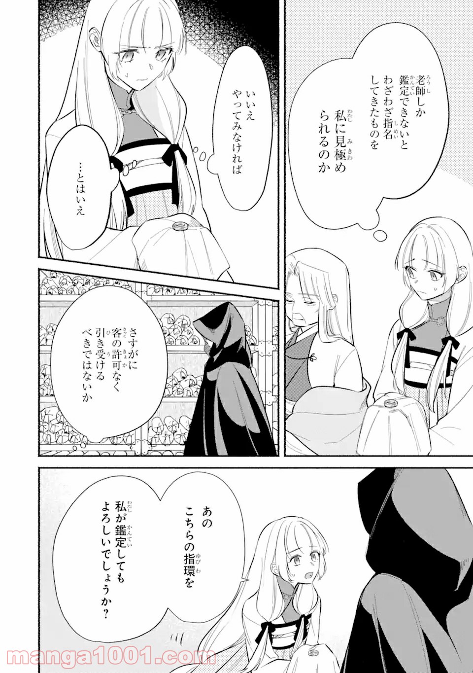 宮廷のまじない師 第1.1話 - Trang 18