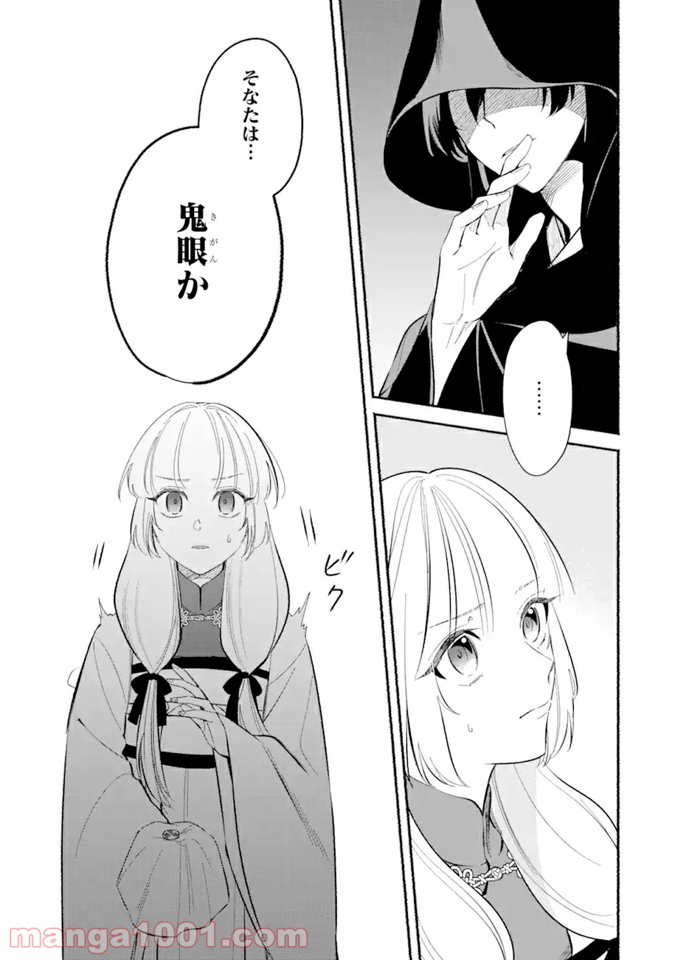 宮廷のまじない師 第1.1話 - Trang 19