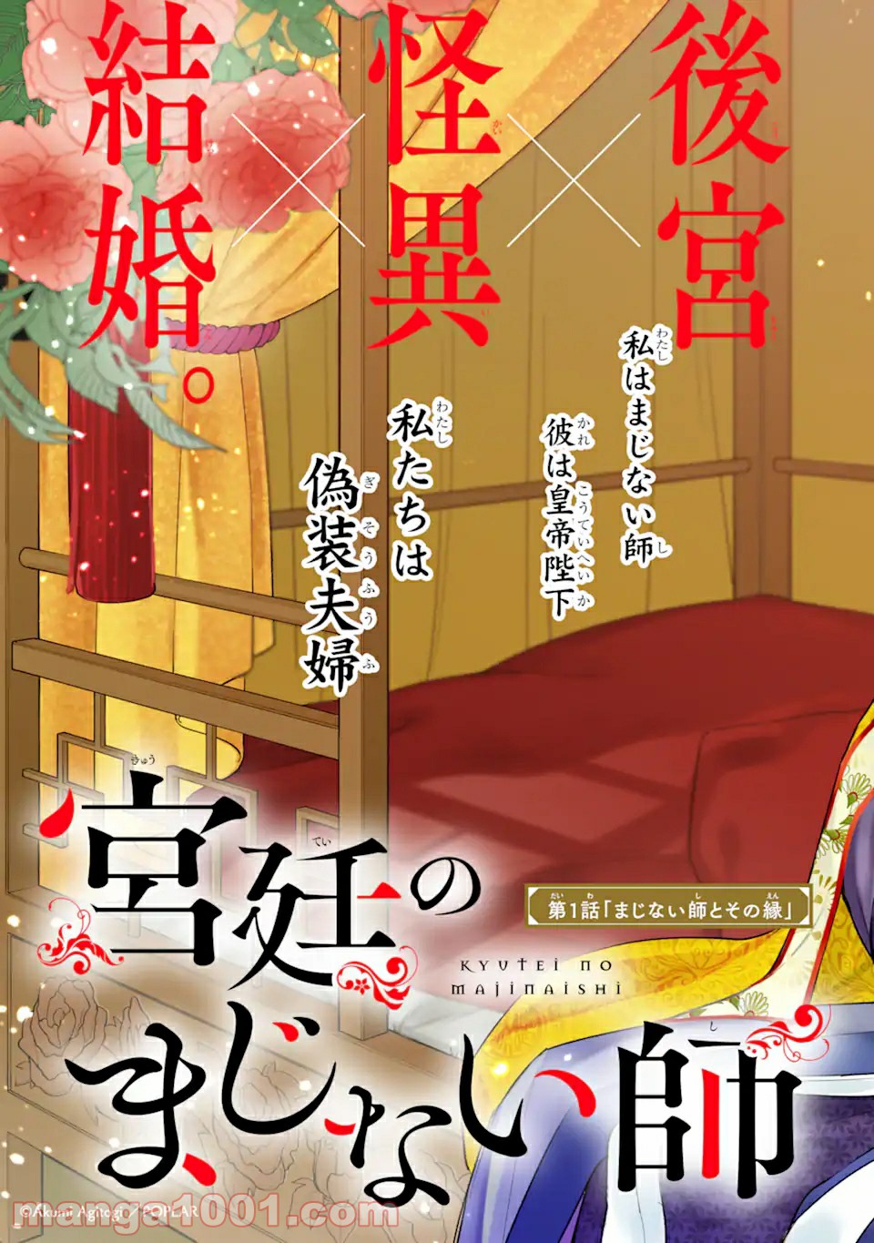 宮廷のまじない師 第1.1話 - Trang 3