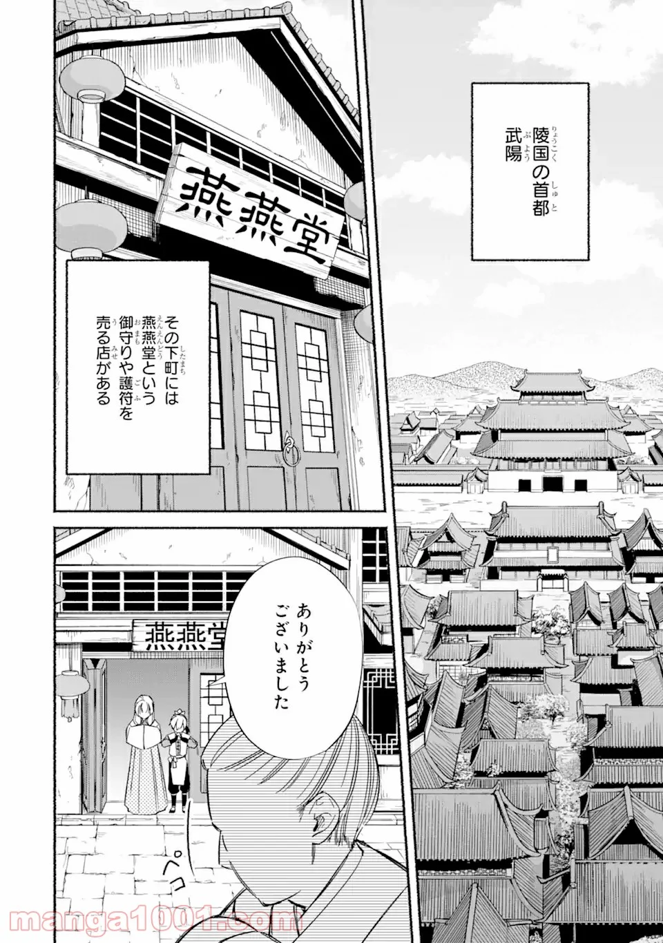 宮廷のまじない師 第1.1話 - Trang 4