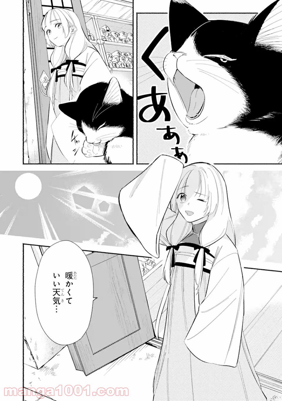 宮廷のまじない師 第1.1話 - Trang 6