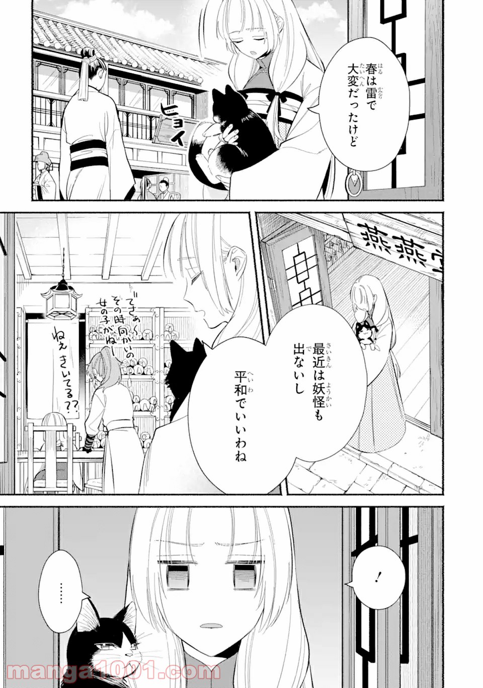 宮廷のまじない師 第1.1話 - Trang 7