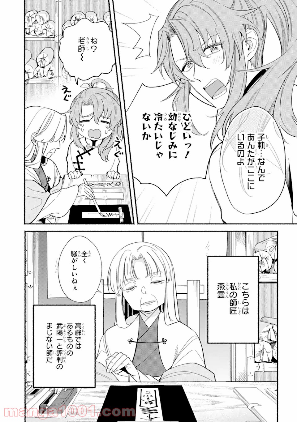 宮廷のまじない師 第1.1話 - Trang 8