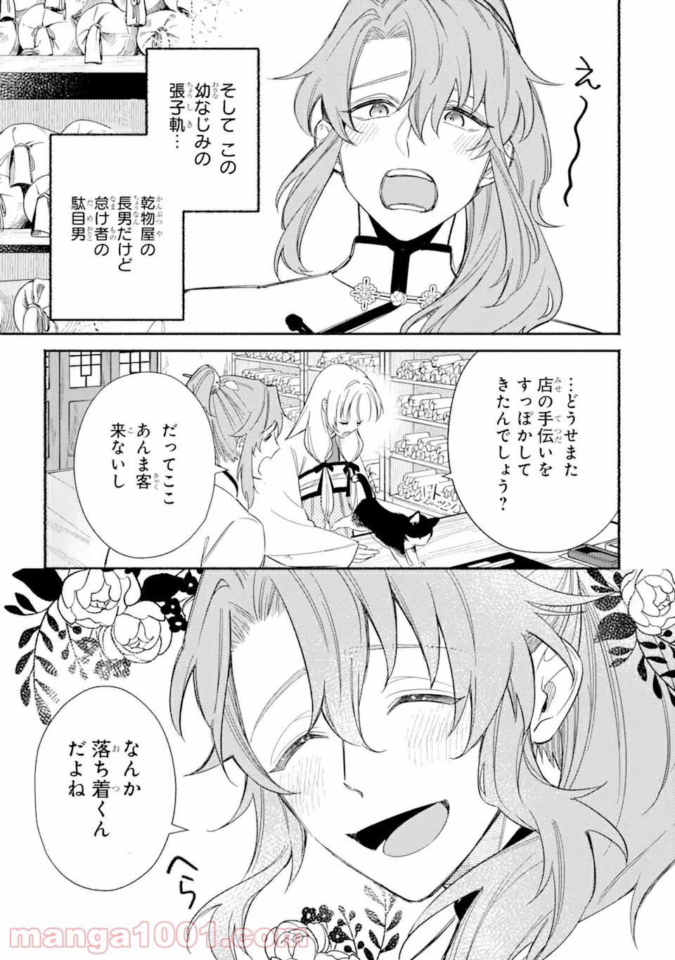 宮廷のまじない師 第1.1話 - Trang 9