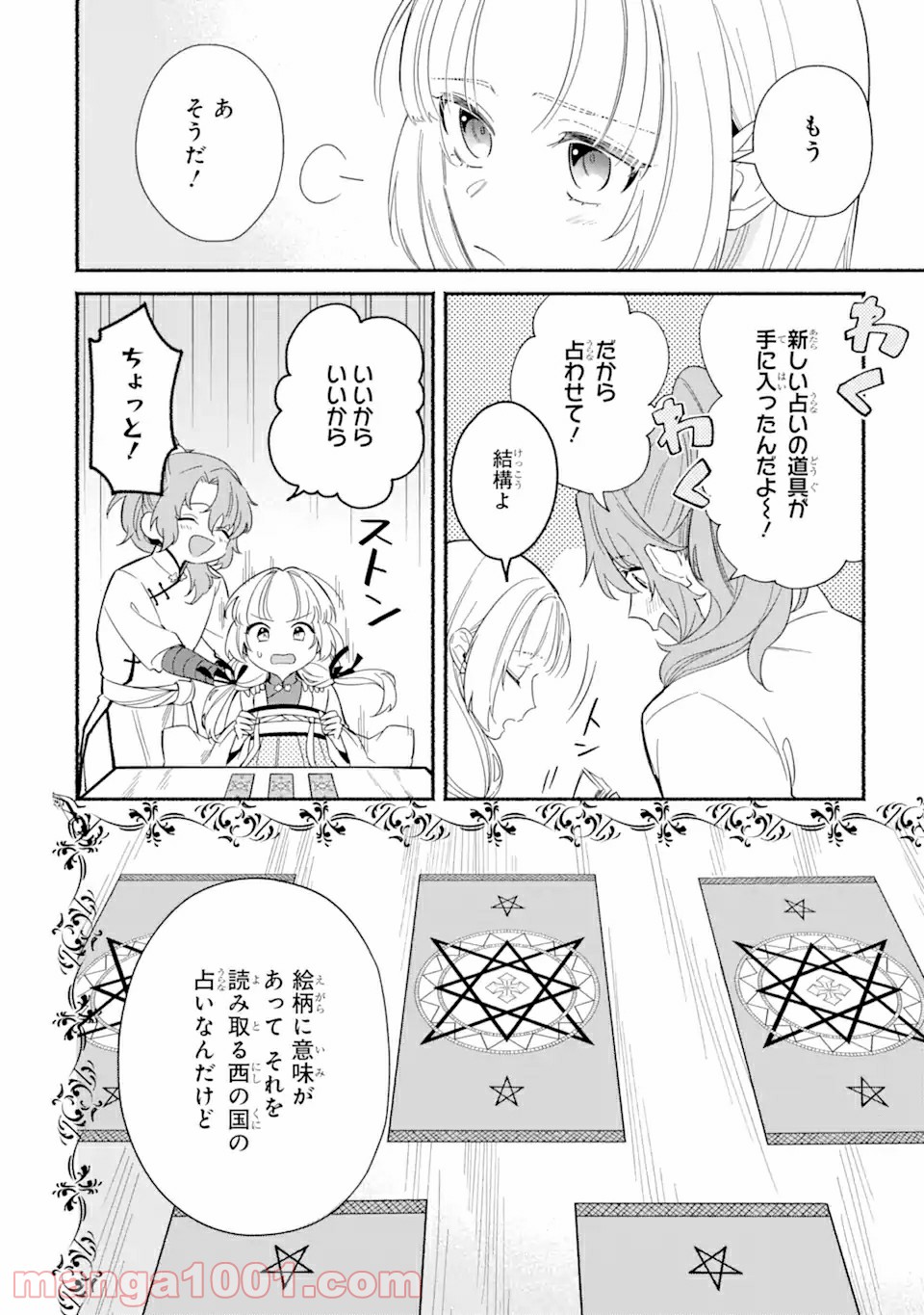 宮廷のまじない師 第1.1話 - Trang 10